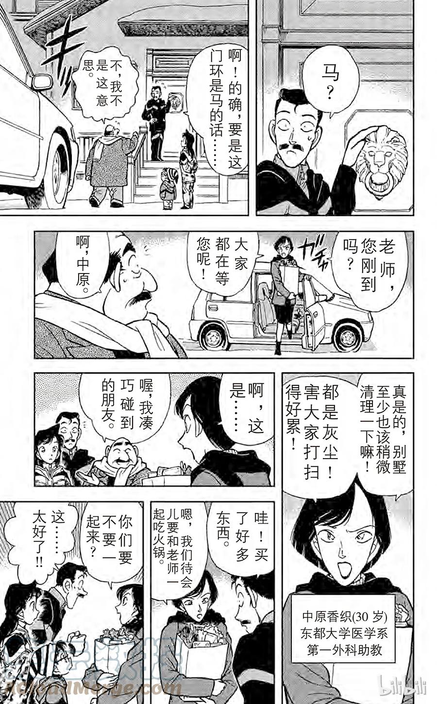 名侦探柯南 099 暴风雪里的惨案 第7页