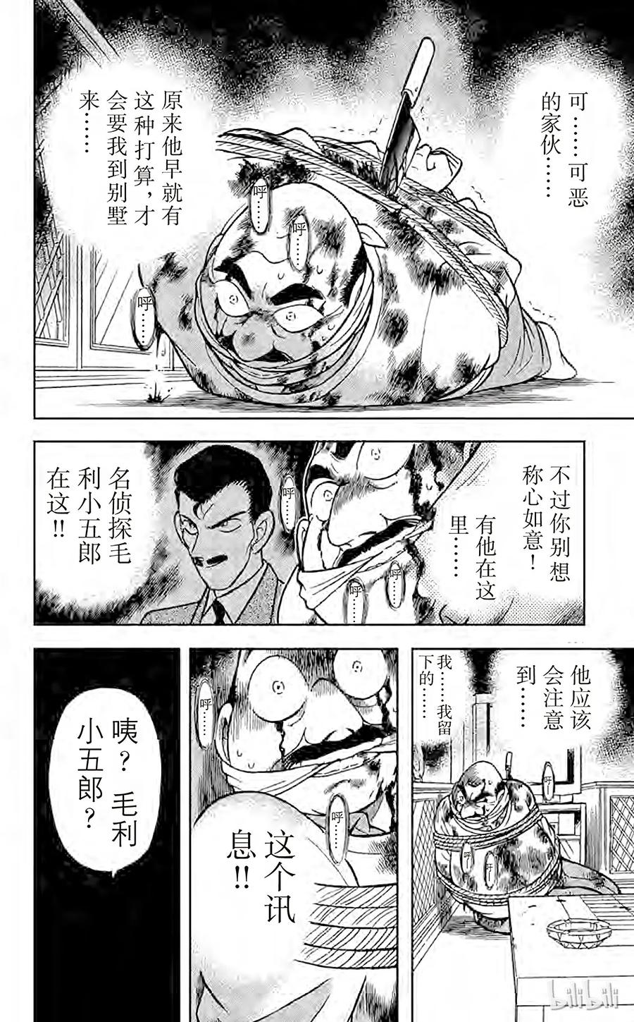 名侦探柯南 099 暴风雪里的惨案 第16页