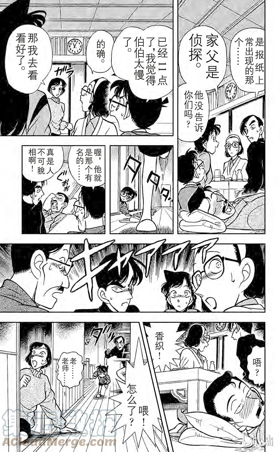 名侦探柯南 099 暴风雪里的惨案 第17页