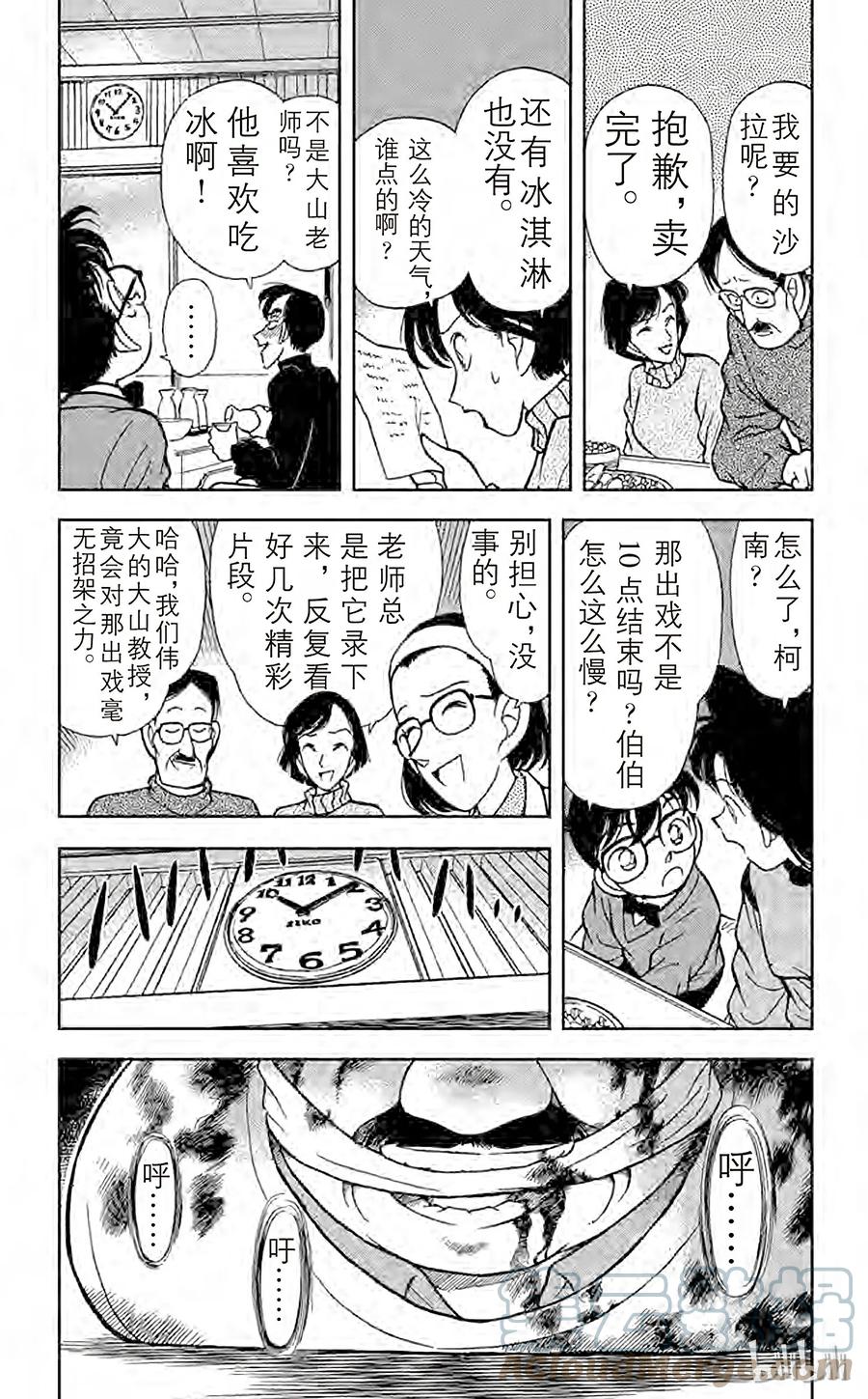 名侦探柯南 099 暴风雪里的惨案 第15页