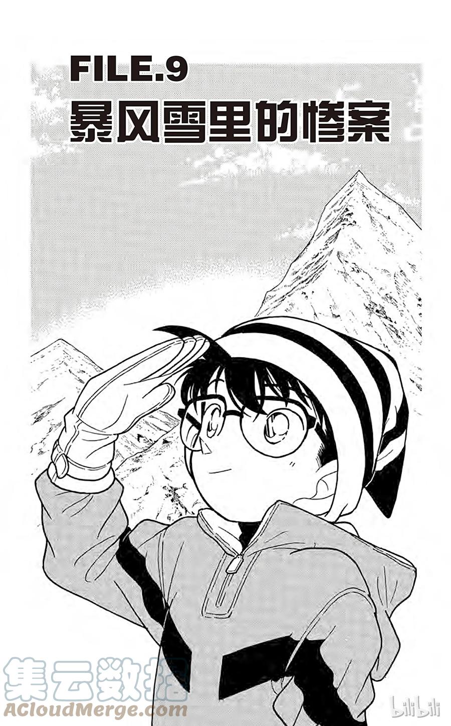 名侦探柯南 099 暴风雪里的惨案 第1页