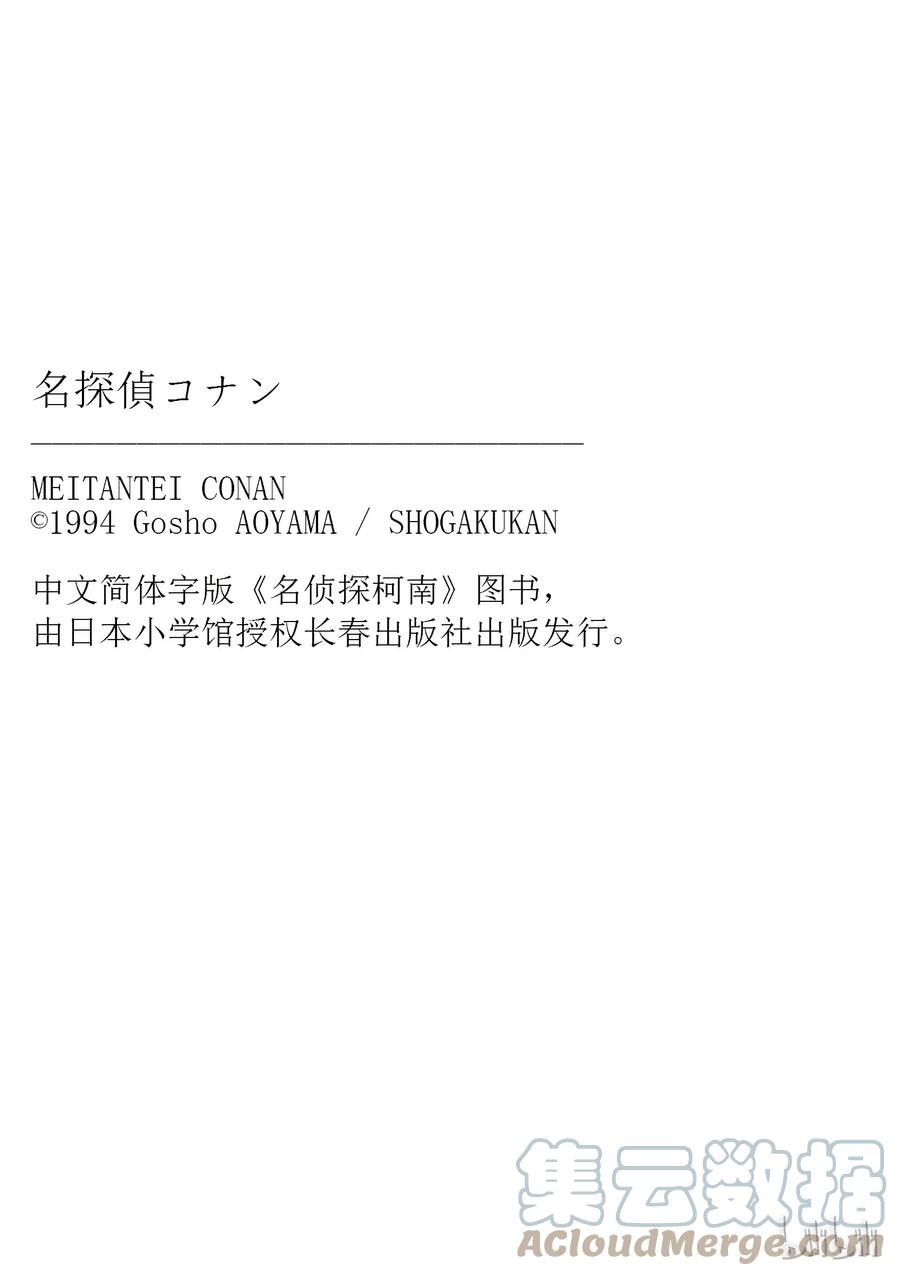 名侦探柯南 099 暴风雪里的惨案 第19页