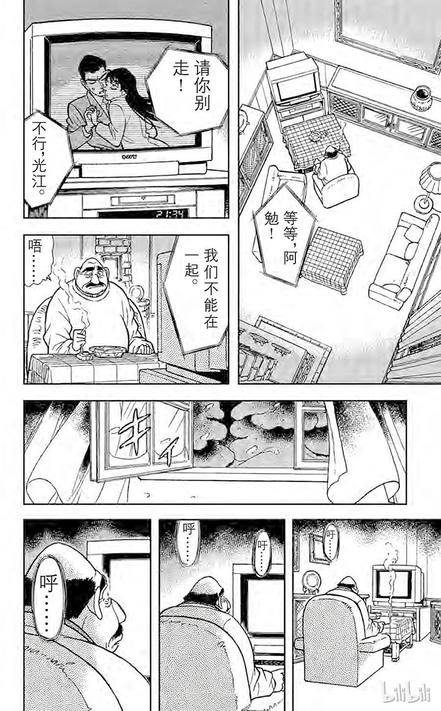 名侦探柯南 099 暴风雪里的惨案 第12页