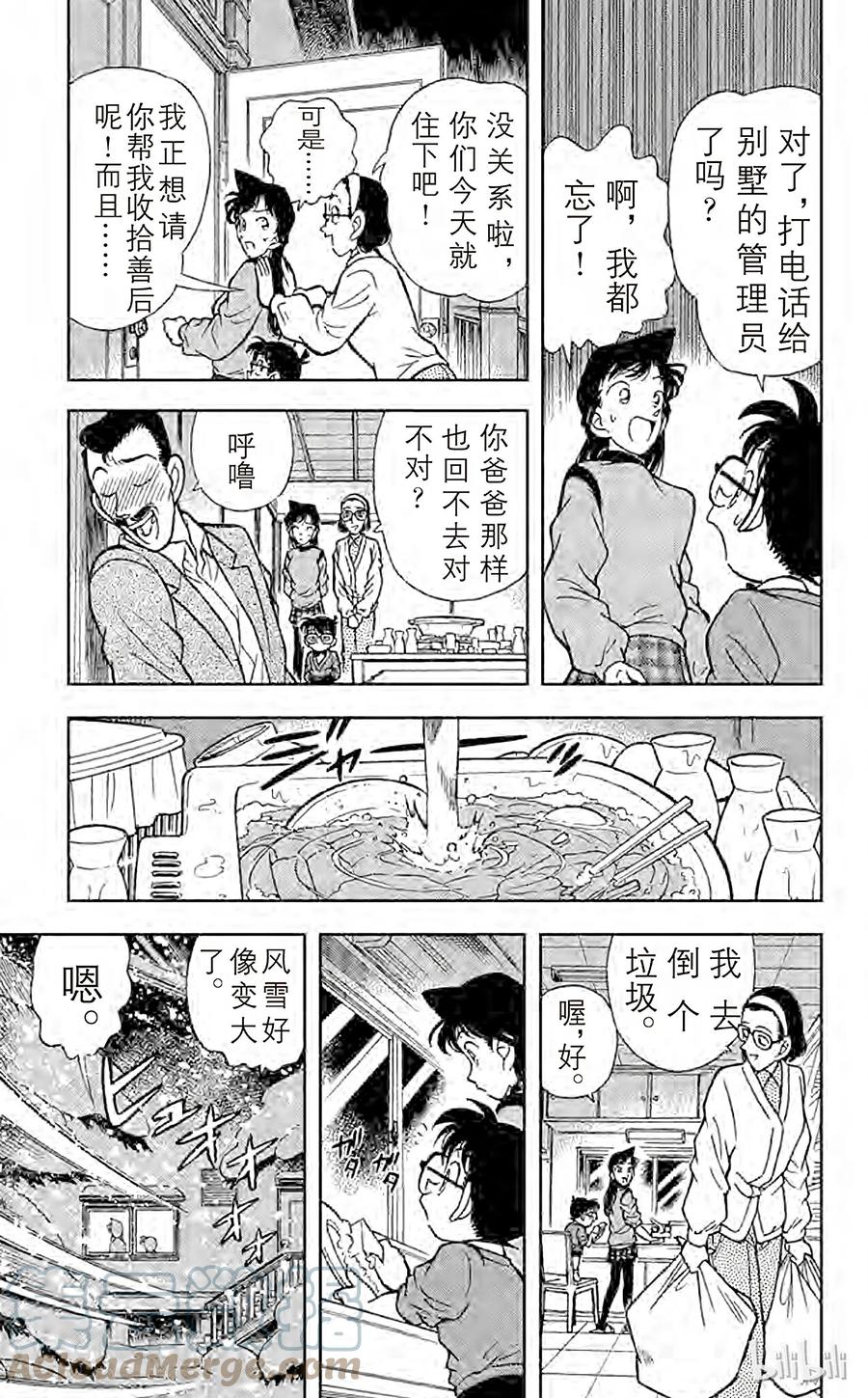 名侦探柯南 099 暴风雪里的惨案 第11页