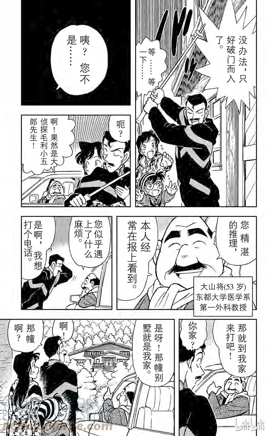名侦探柯南 099 暴风雪里的惨案 第5页