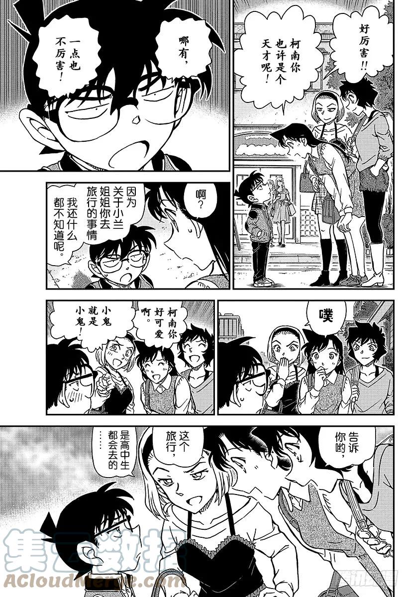 名侦探柯南 996 旅行的真相 第14页