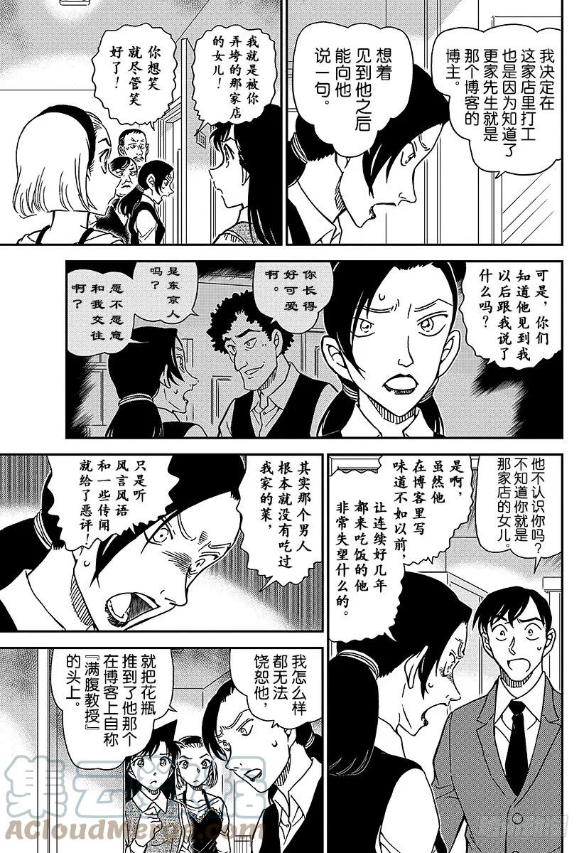 名侦探柯南 996 旅行的真相 第12页