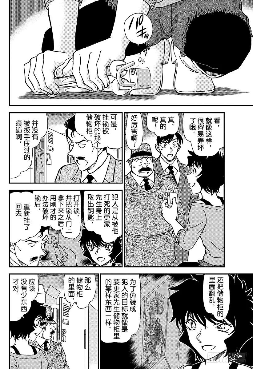 名侦探柯南 996 旅行的真相 第5页
