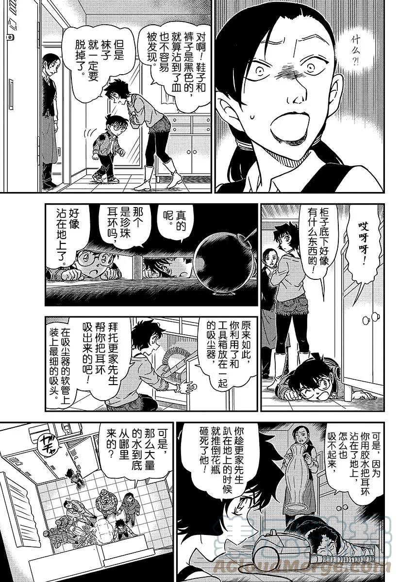 名侦探柯南 996 旅行的真相 第10页
