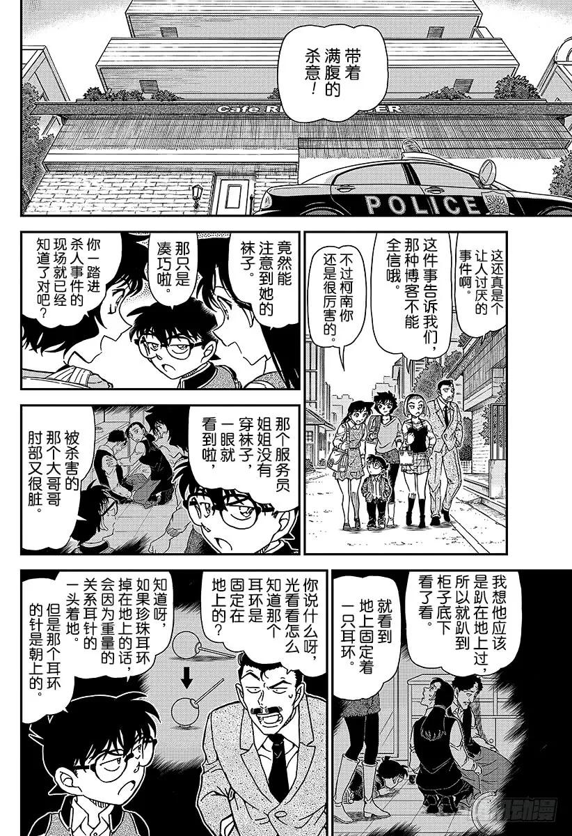 名侦探柯南 996 旅行的真相 第13页