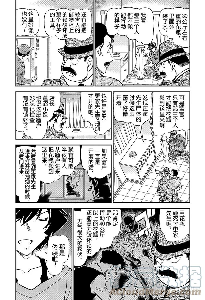 名侦探柯南 996 旅行的真相 第2页