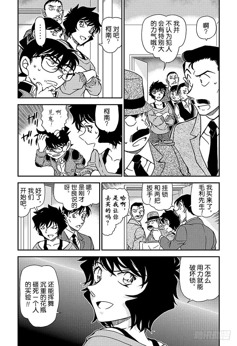 名侦探柯南 996 旅行的真相 第3页