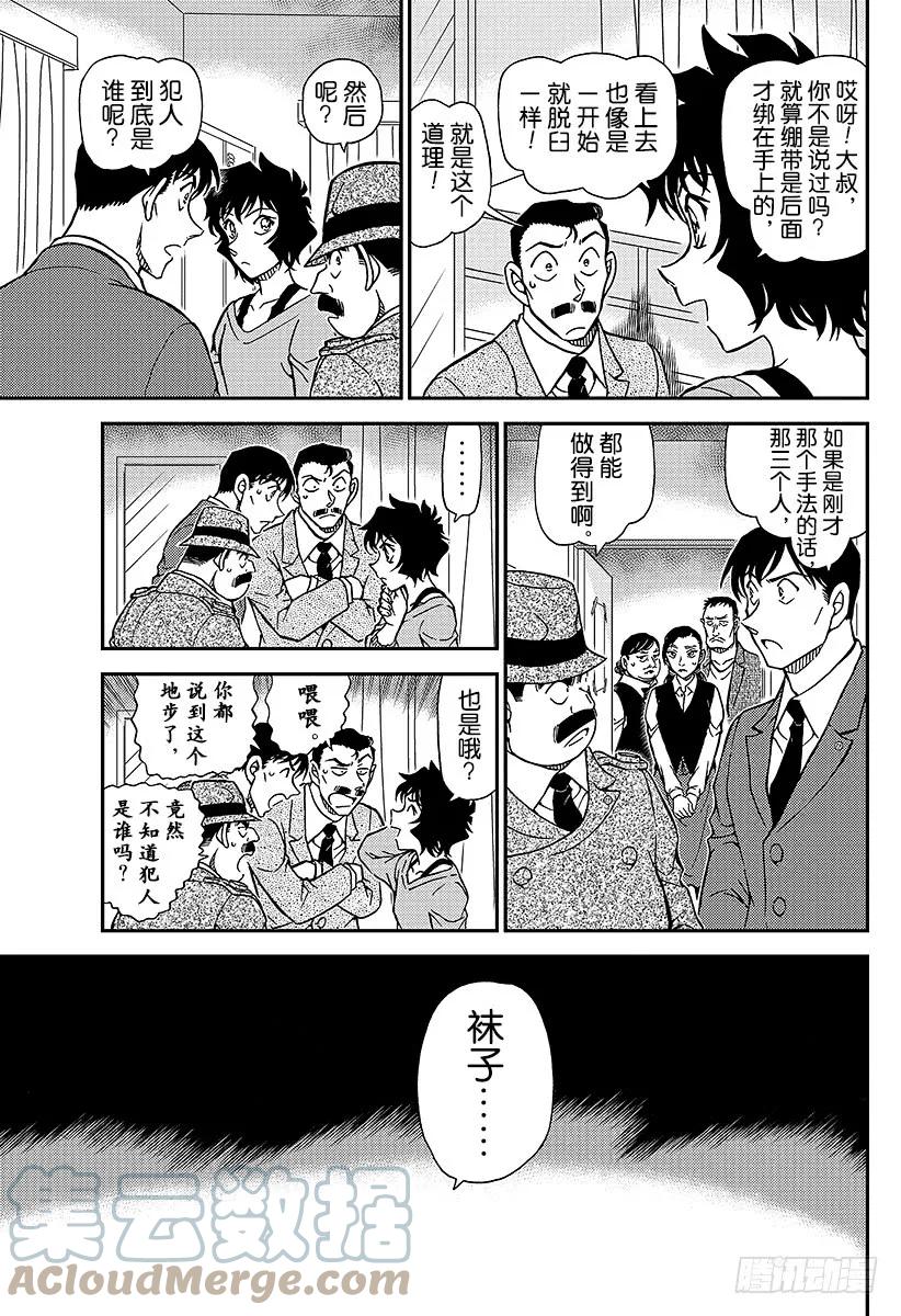 名侦探柯南 996 旅行的真相 第8页