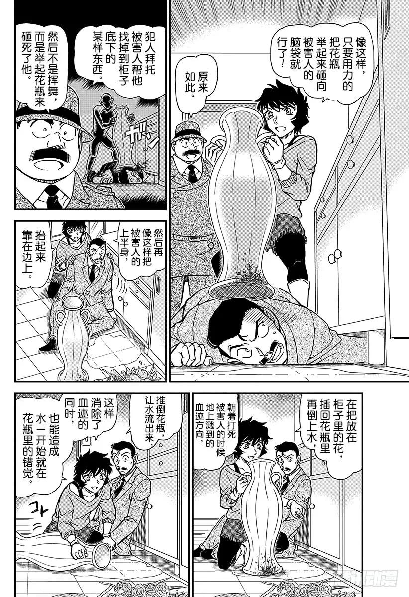 名侦探柯南 996 旅行的真相 第7页