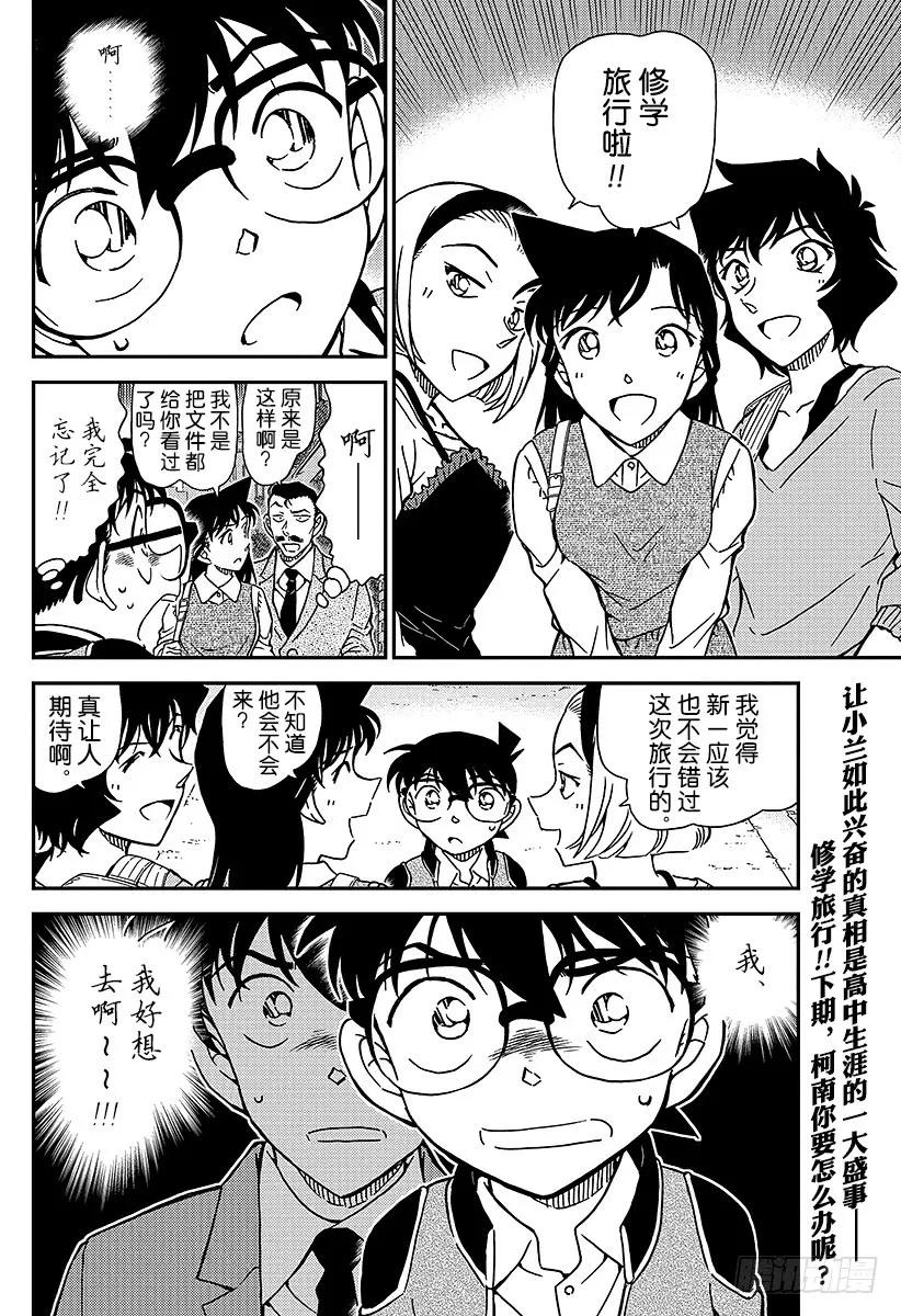 名侦探柯南 996 旅行的真相 第15页