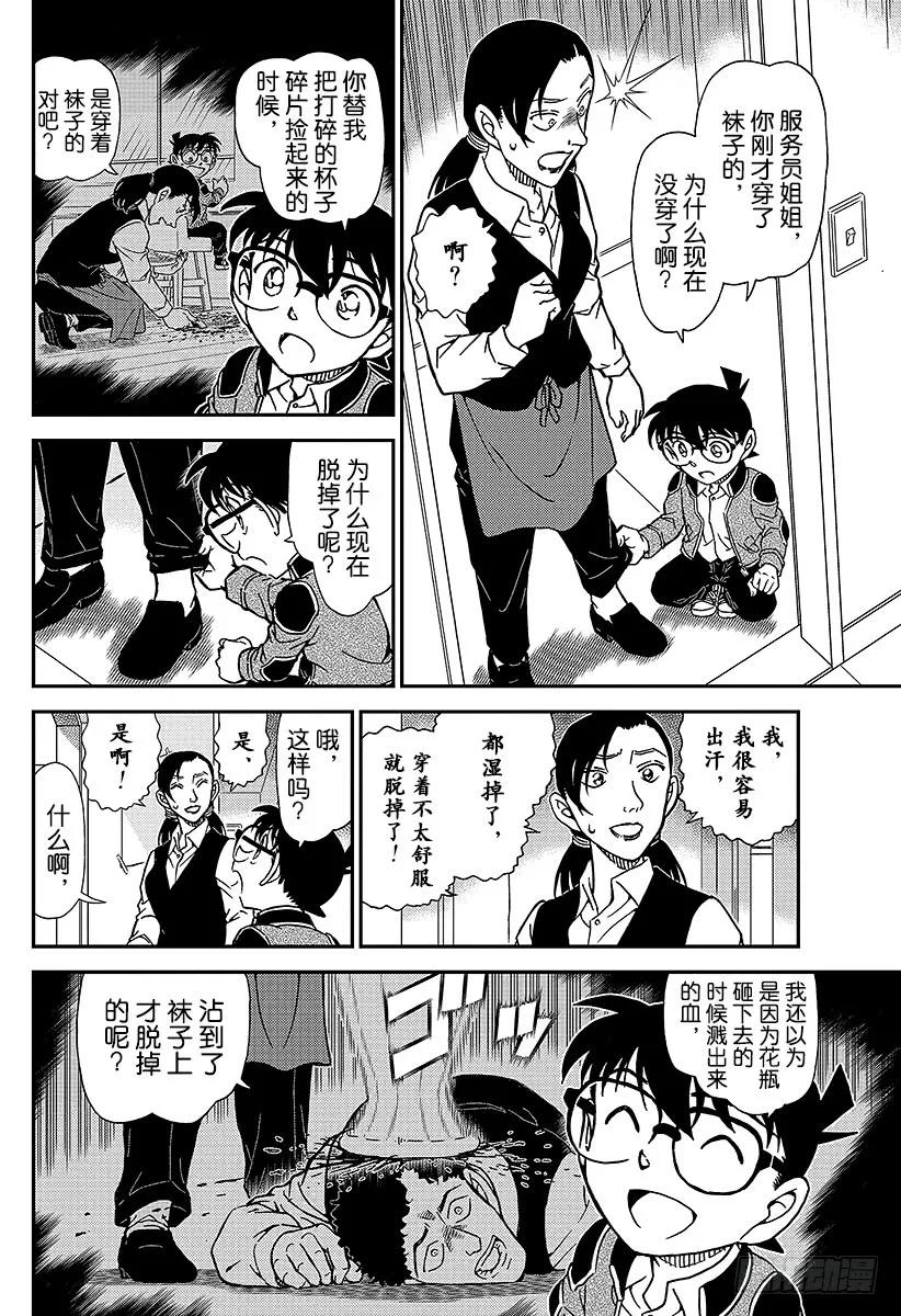 名侦探柯南 996 旅行的真相 第9页