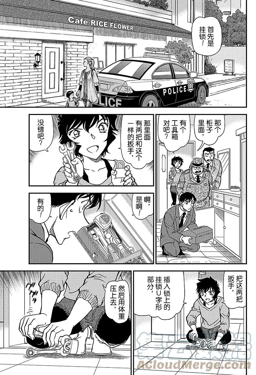 名侦探柯南 996 旅行的真相 第4页