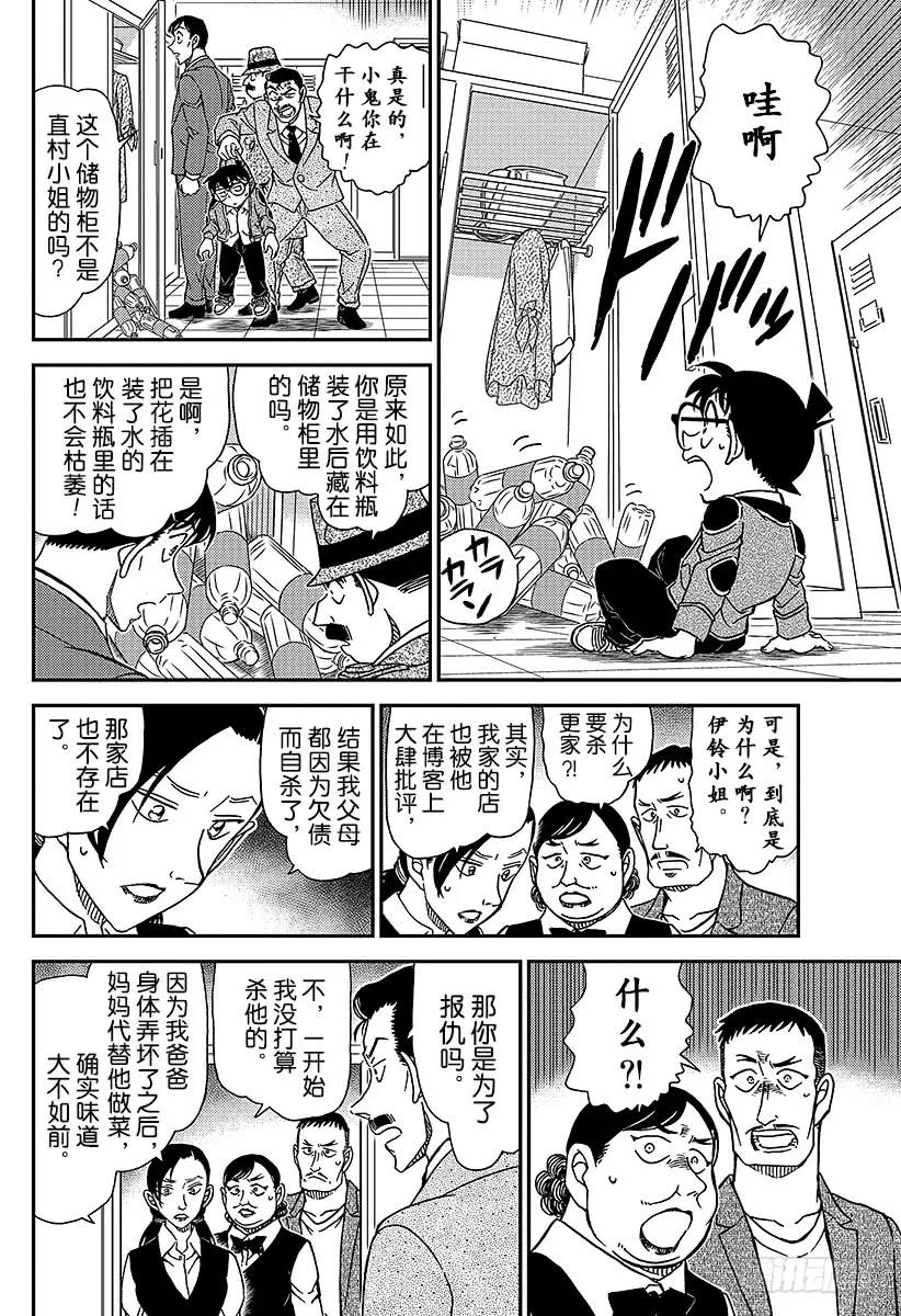 名侦探柯南 996 旅行的真相 第11页