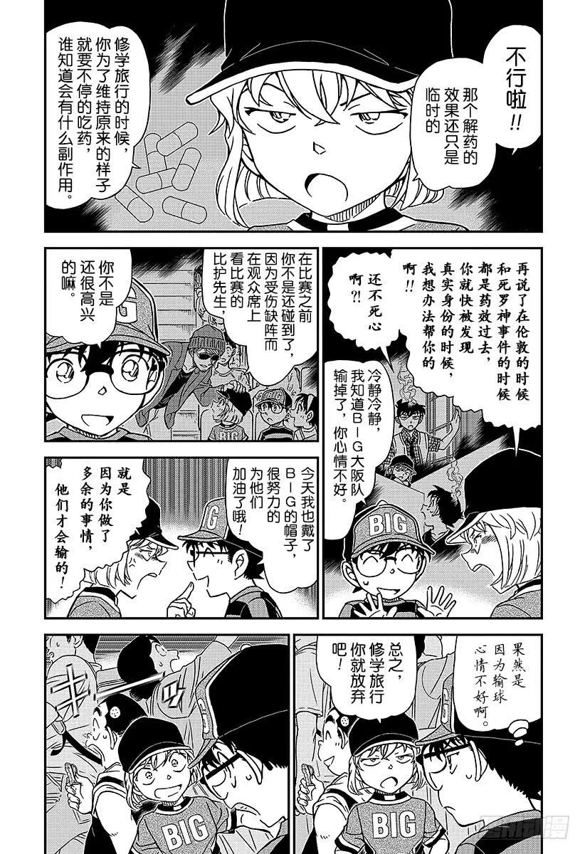 名侦探柯南 997 灰原的心情 第4页