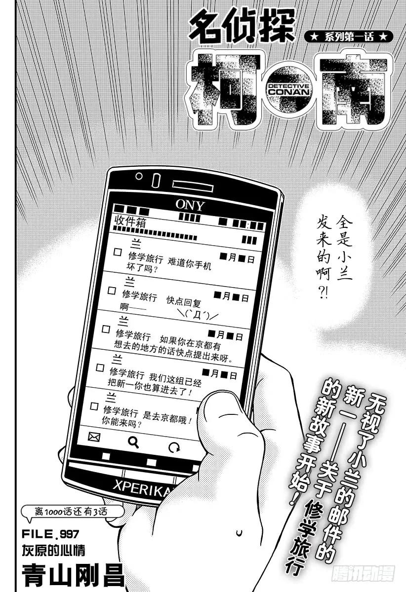 名侦探柯南 997 灰原的心情 第2页