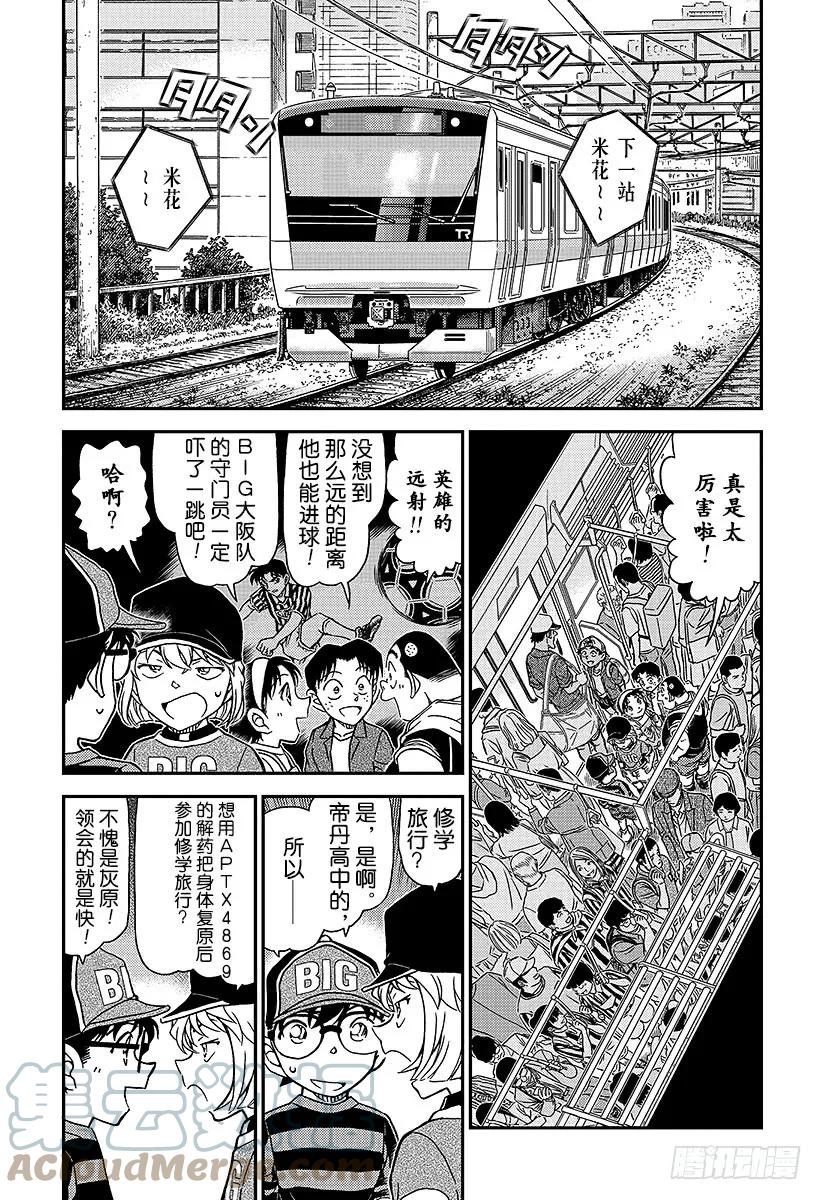 名侦探柯南 997 灰原的心情 第3页