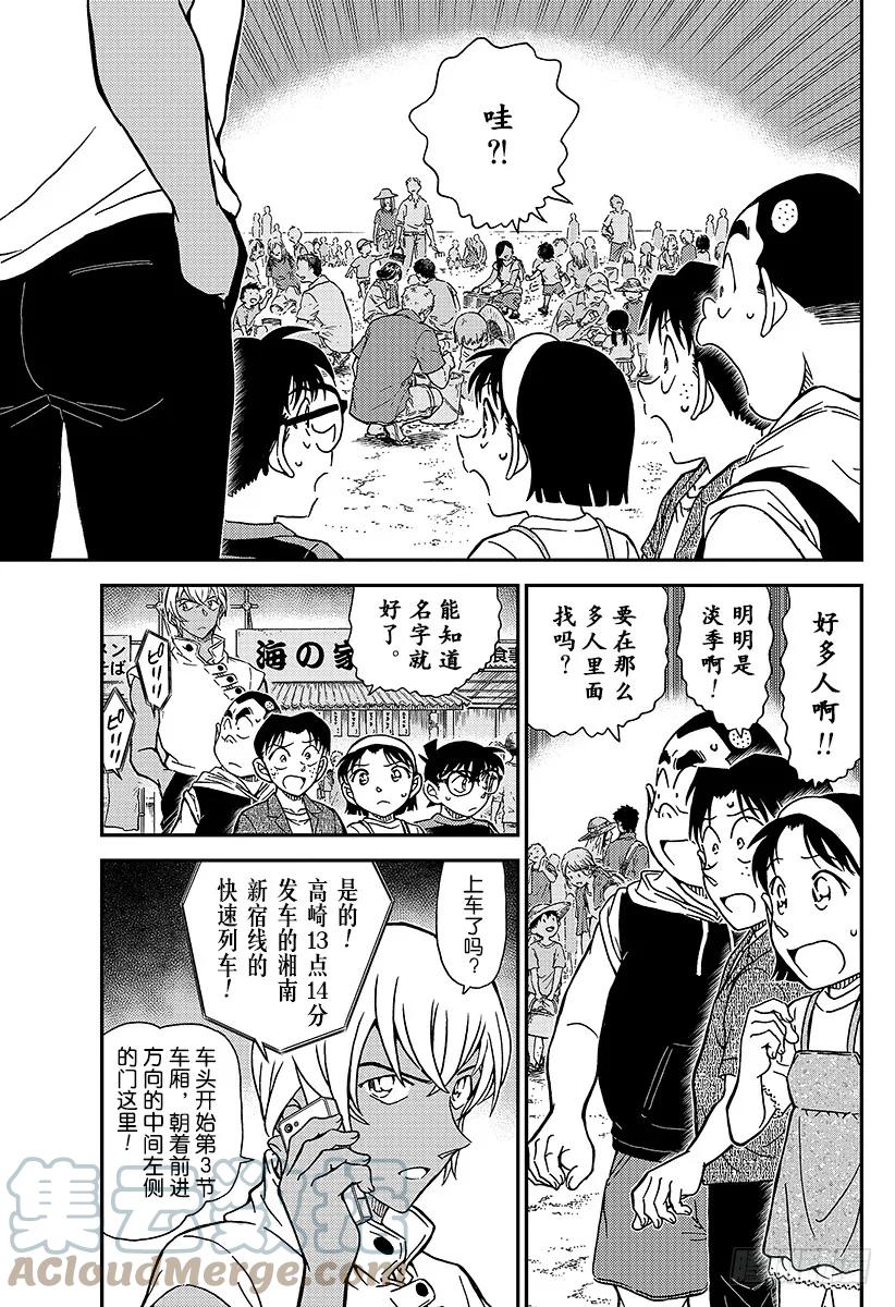 名侦探柯南 998 找到手机链！ 第10页