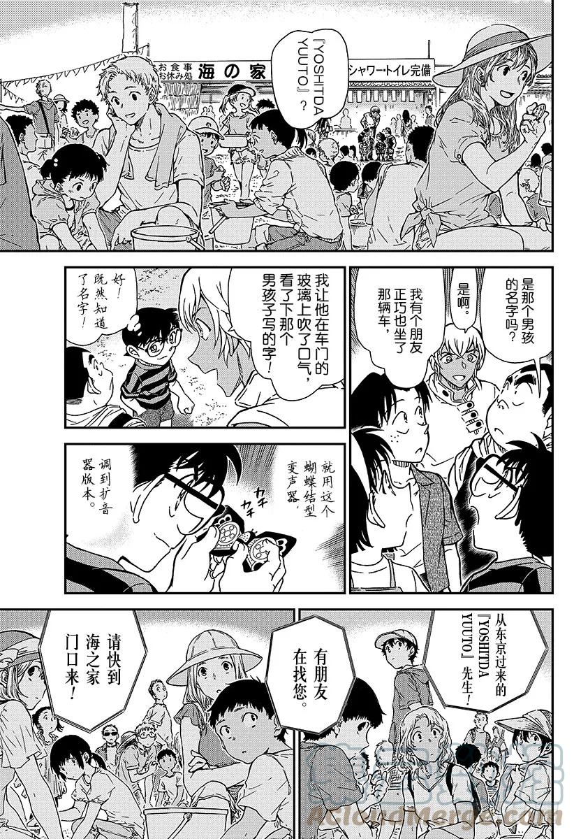 名侦探柯南 998 找到手机链！ 第12页
