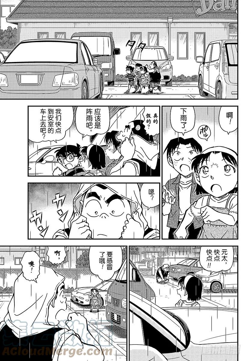 名侦探柯南 998 找到手机链！ 第8页