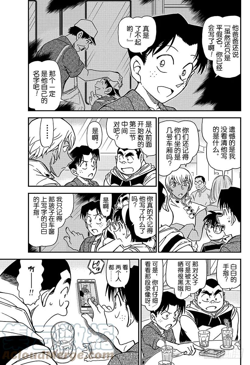 名侦探柯南 998 找到手机链！ 第4页