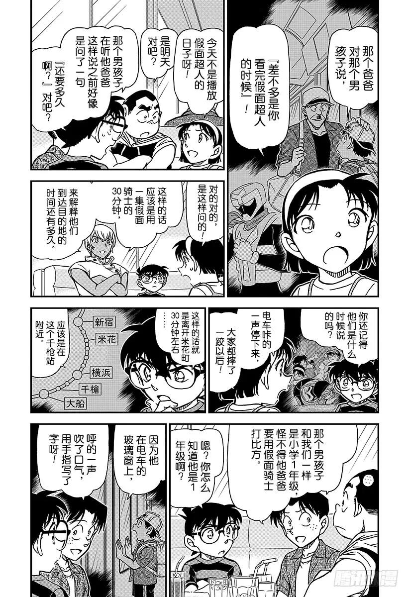 名侦探柯南 998 找到手机链！ 第3页