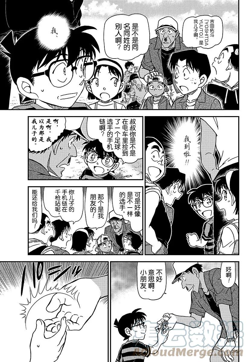 名侦探柯南 998 找到手机链！ 第14页