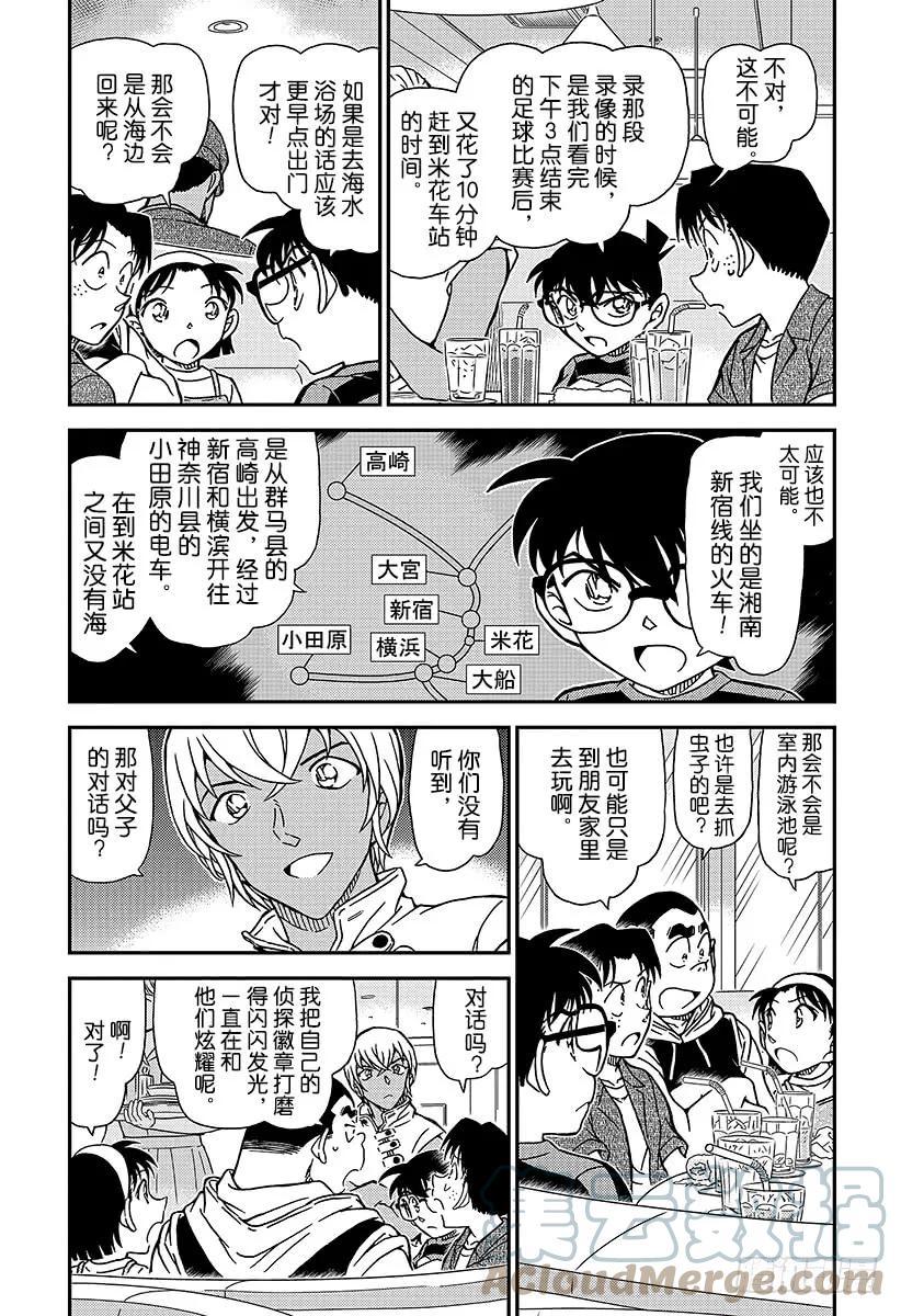 名侦探柯南 998 找到手机链！ 第2页