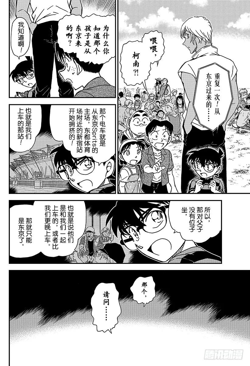 名侦探柯南 998 找到手机链！ 第13页