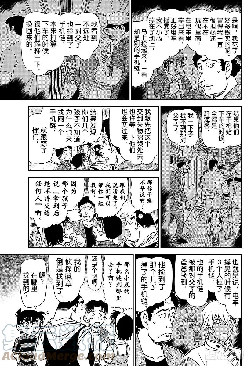 名侦探柯南 999 那可是非同一般的啊！ 第13页