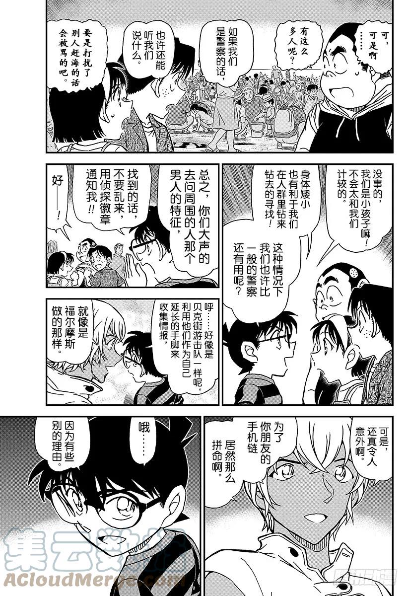 名侦探柯南 999 那可是非同一般的啊！ 第5页