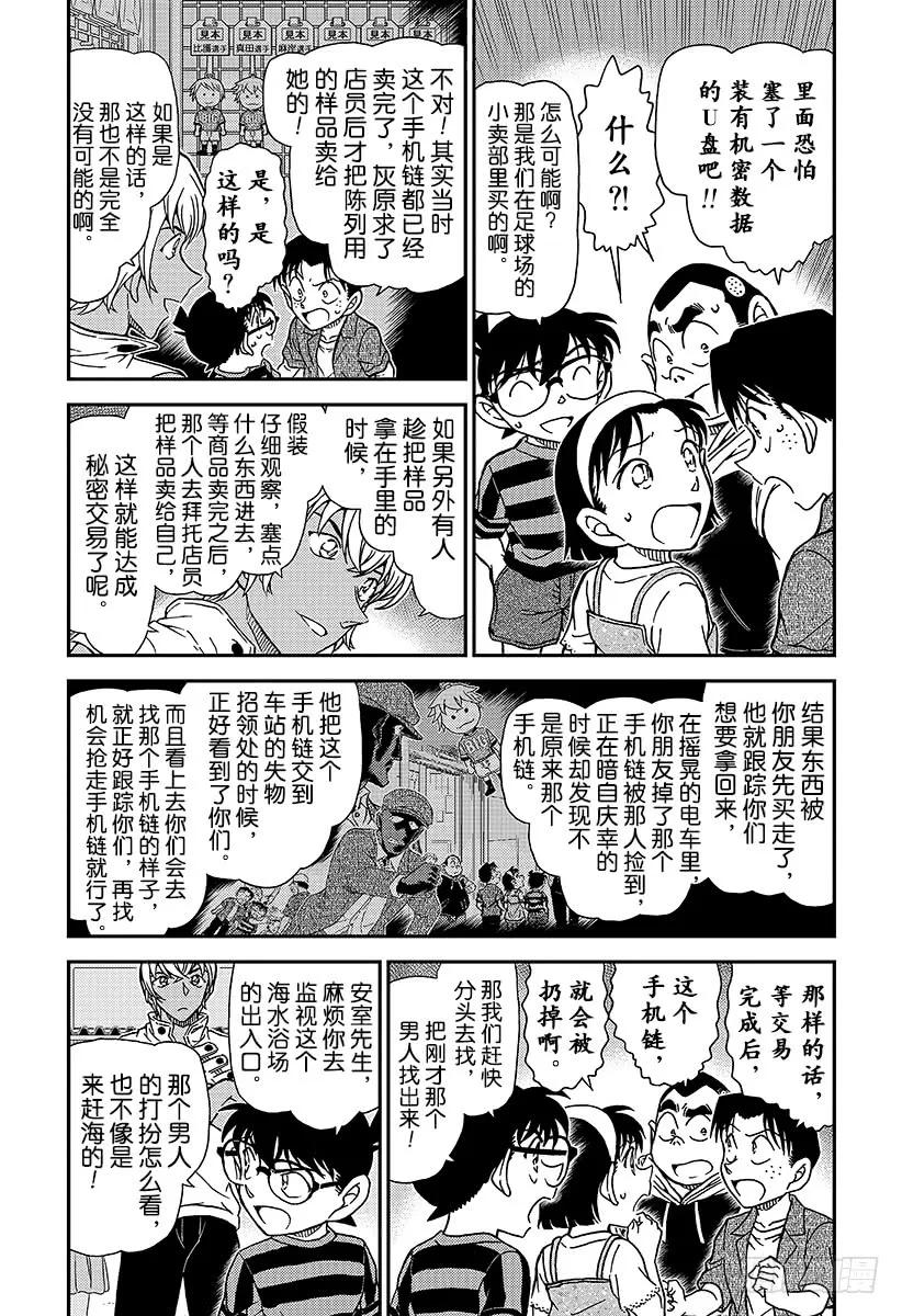 名侦探柯南 999 那可是非同一般的啊！ 第4页