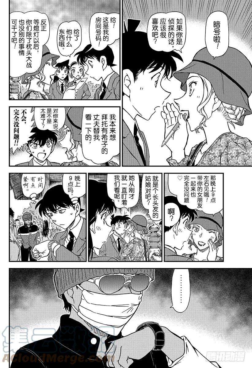 名侦探柯南 1000 鲜红的天花板 第11页