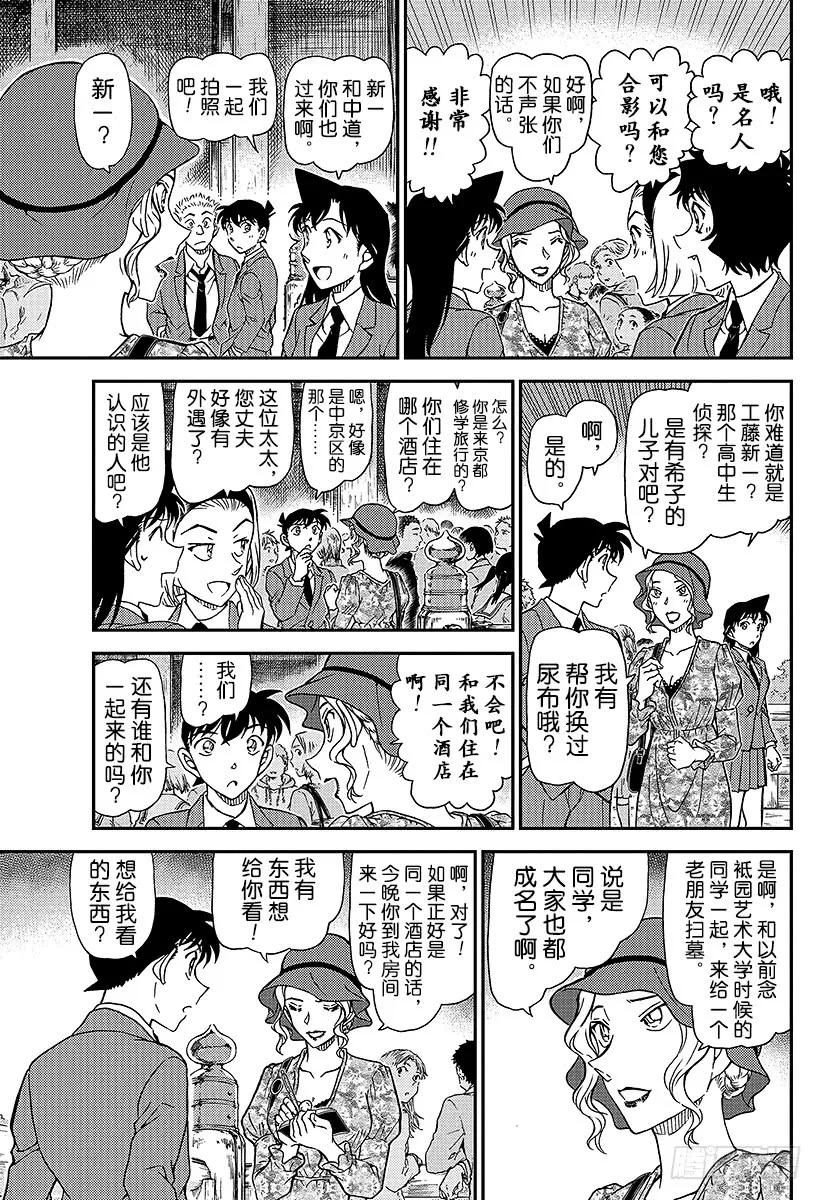 名侦探柯南 1000 鲜红的天花板 第10页