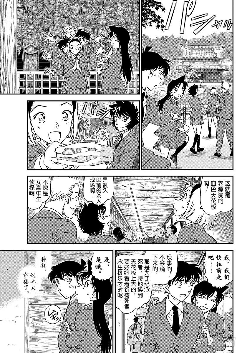 名侦探柯南 1000 鲜红的天花板 第12页
