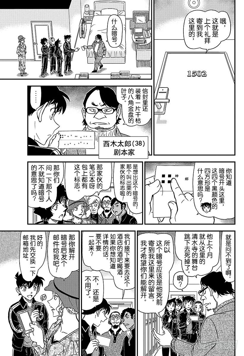 名侦探柯南 1000 鲜红的天花板 第14页