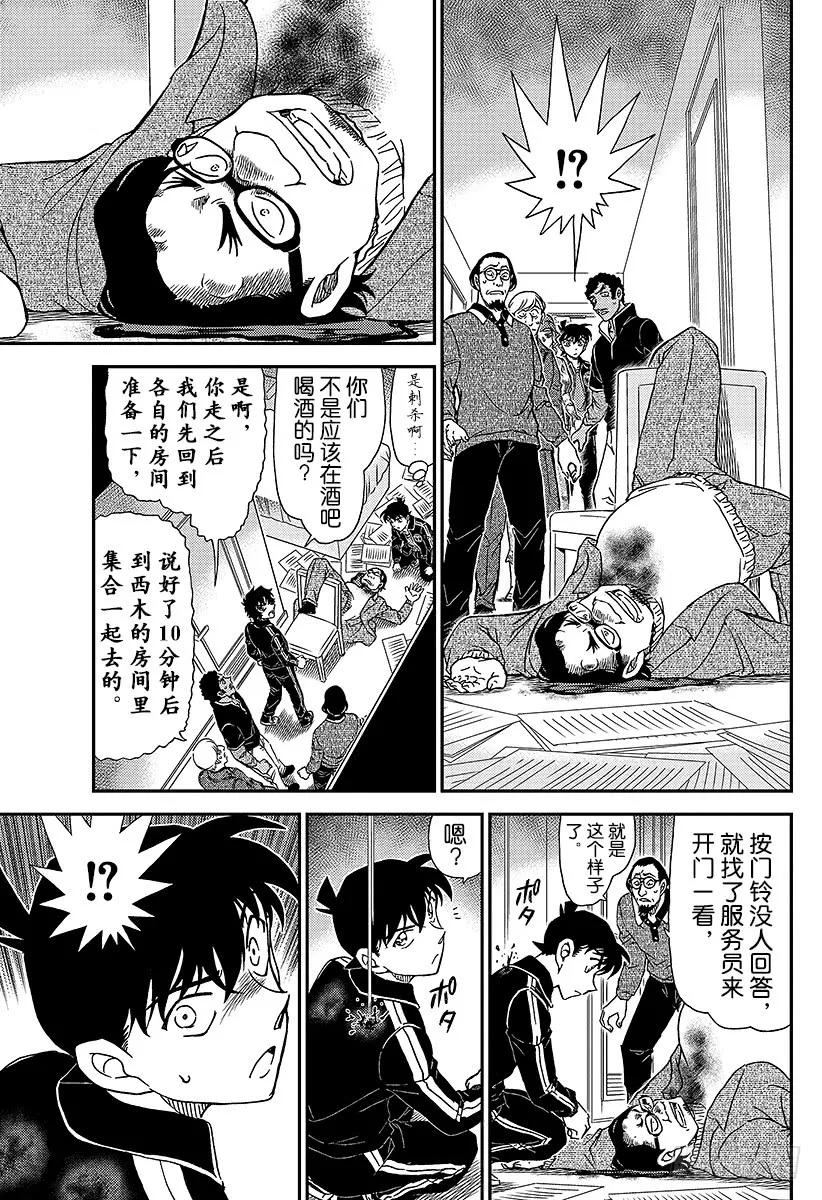 名侦探柯南 1000 鲜红的天花板 第16页