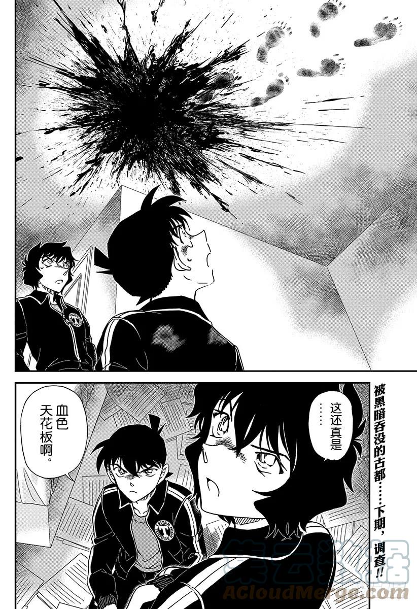 名侦探柯南 1000 鲜红的天花板 第17页