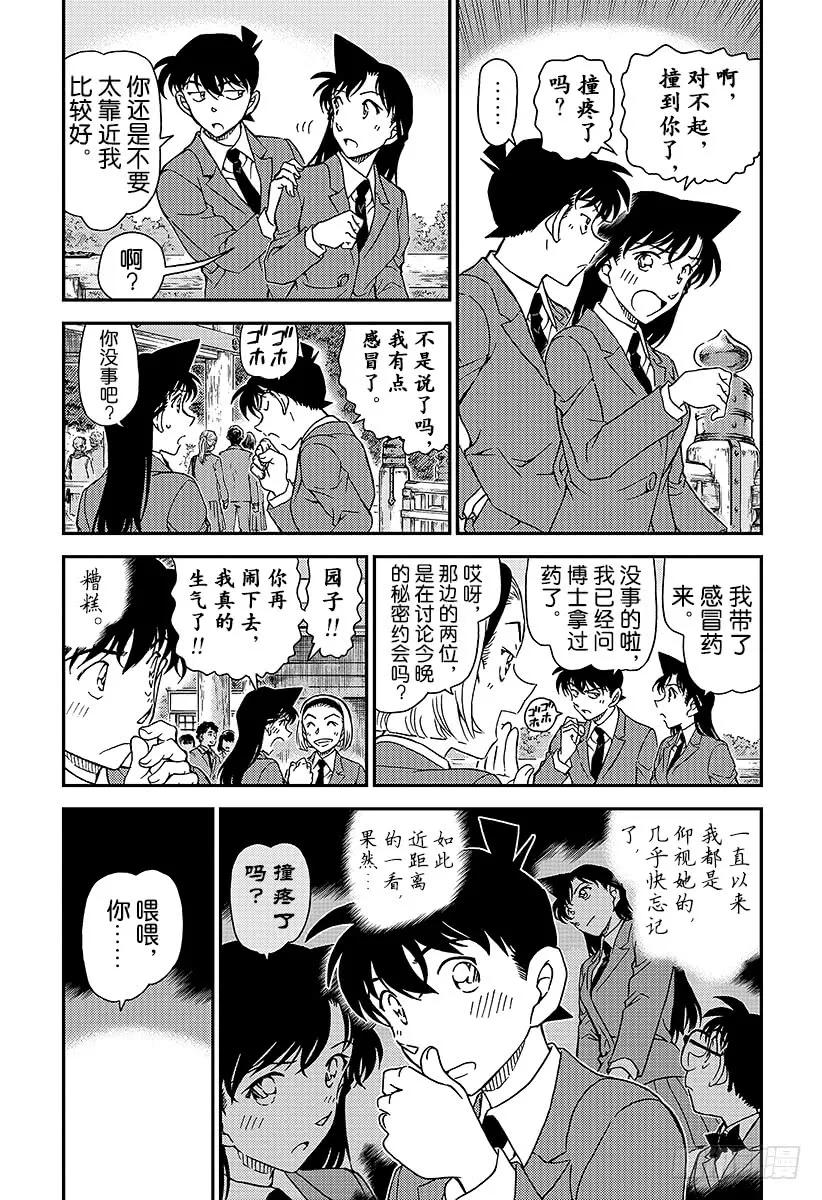 名侦探柯南 1000 鲜红的天花板 第4页