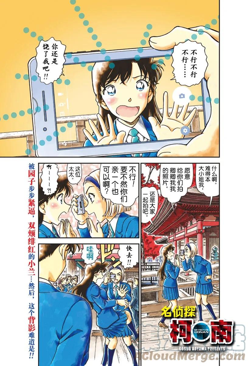名侦探柯南 1000 鲜红的天花板 第1页