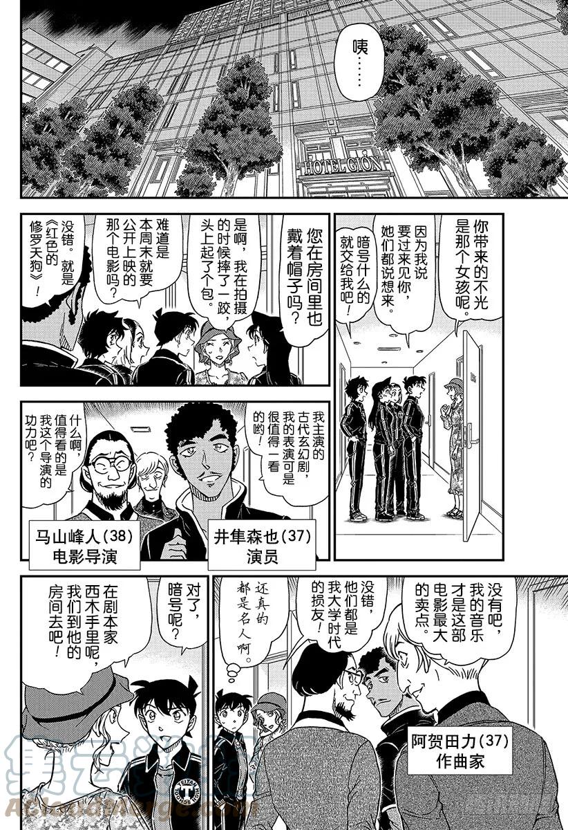 名侦探柯南 1000 鲜红的天花板 第13页