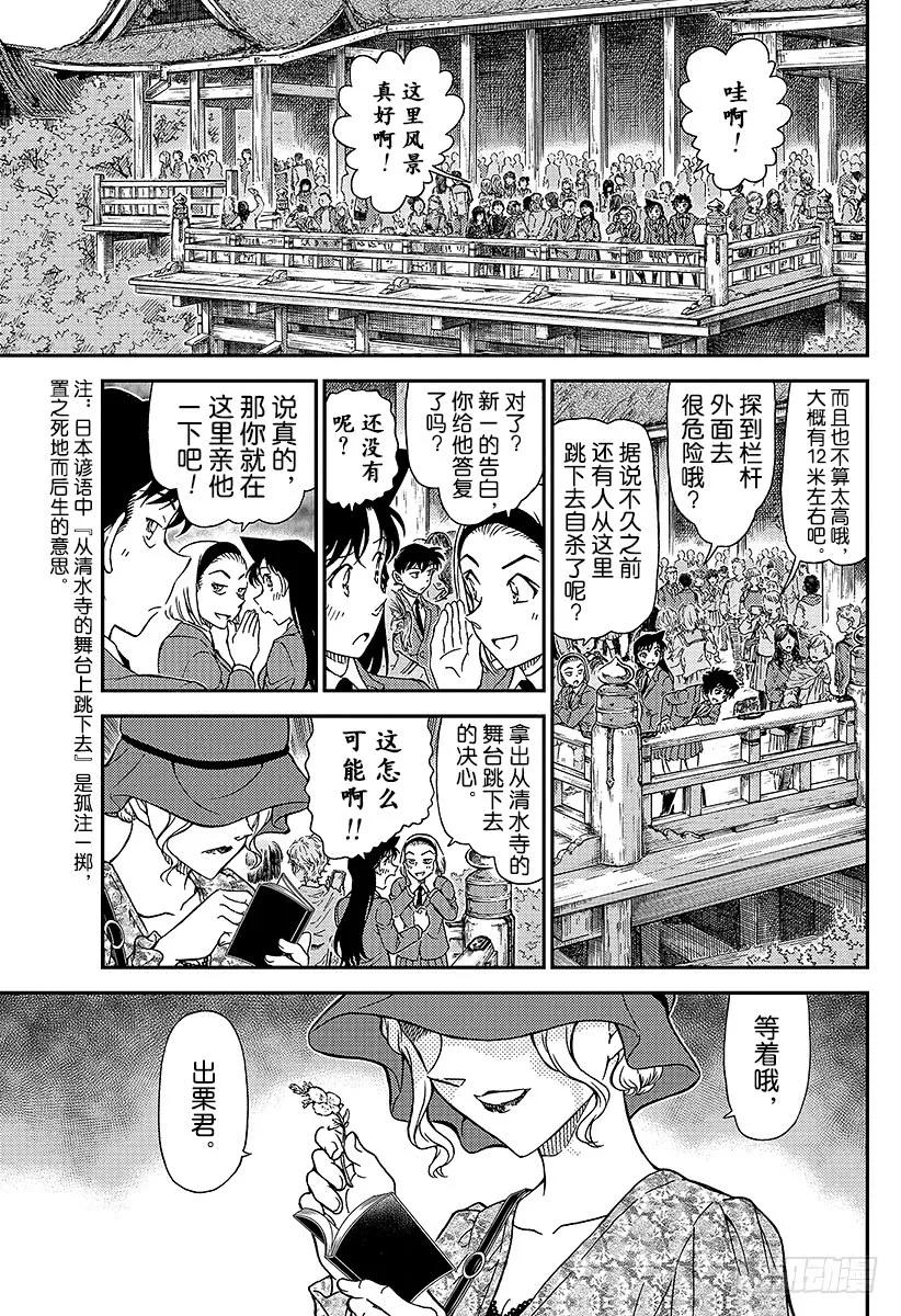 名侦探柯南 1000 鲜红的天花板 第8页