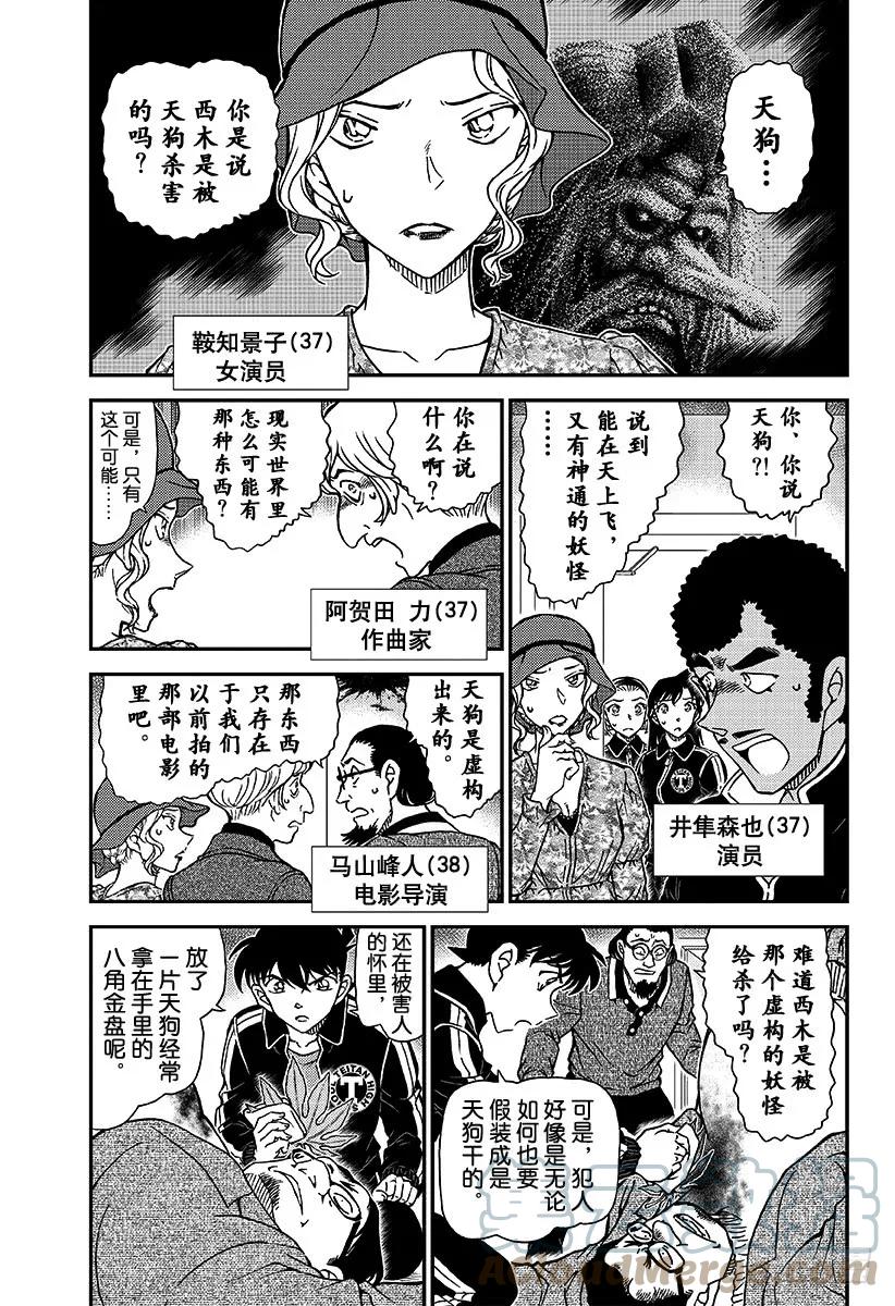 名侦探柯南 1001 红莲之魔物 第3页