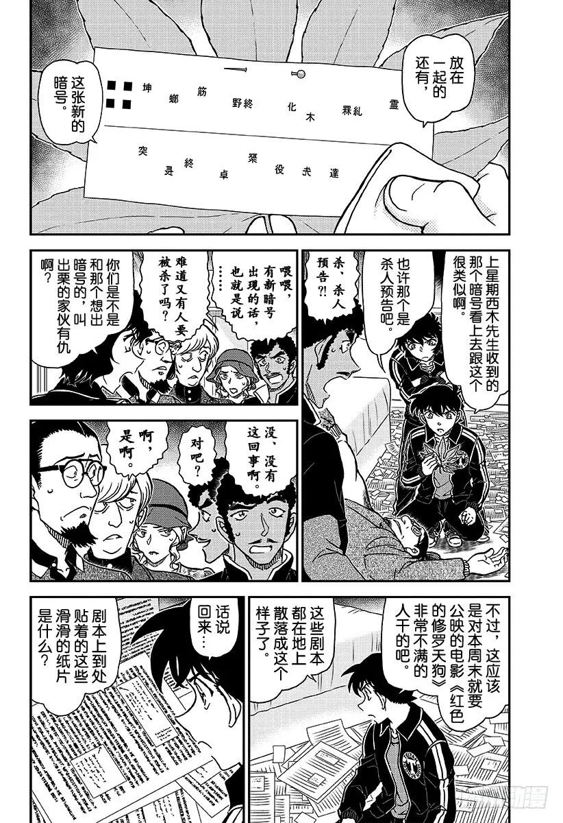 名侦探柯南 1001 红莲之魔物 第4页