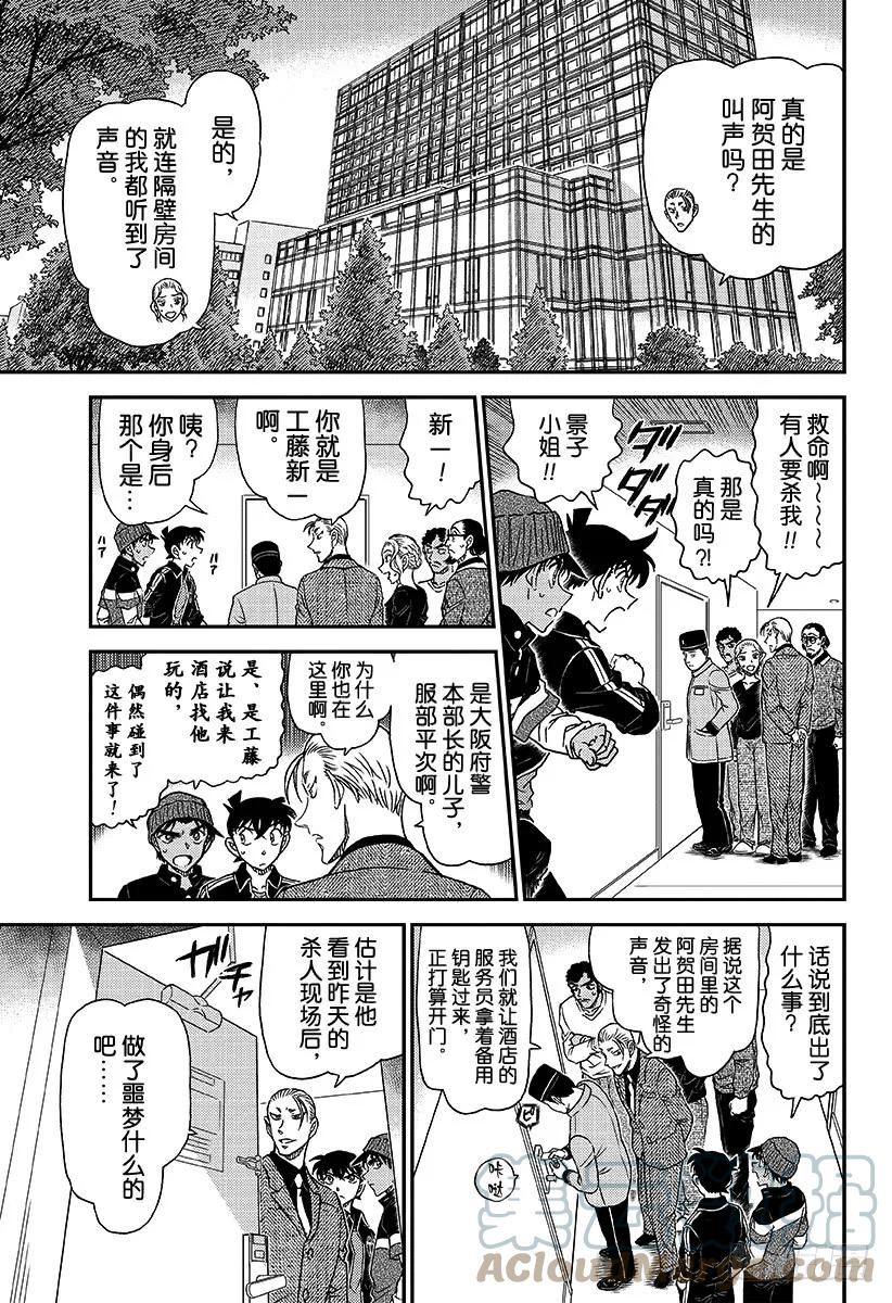 名侦探柯南 1001 红莲之魔物 第13页