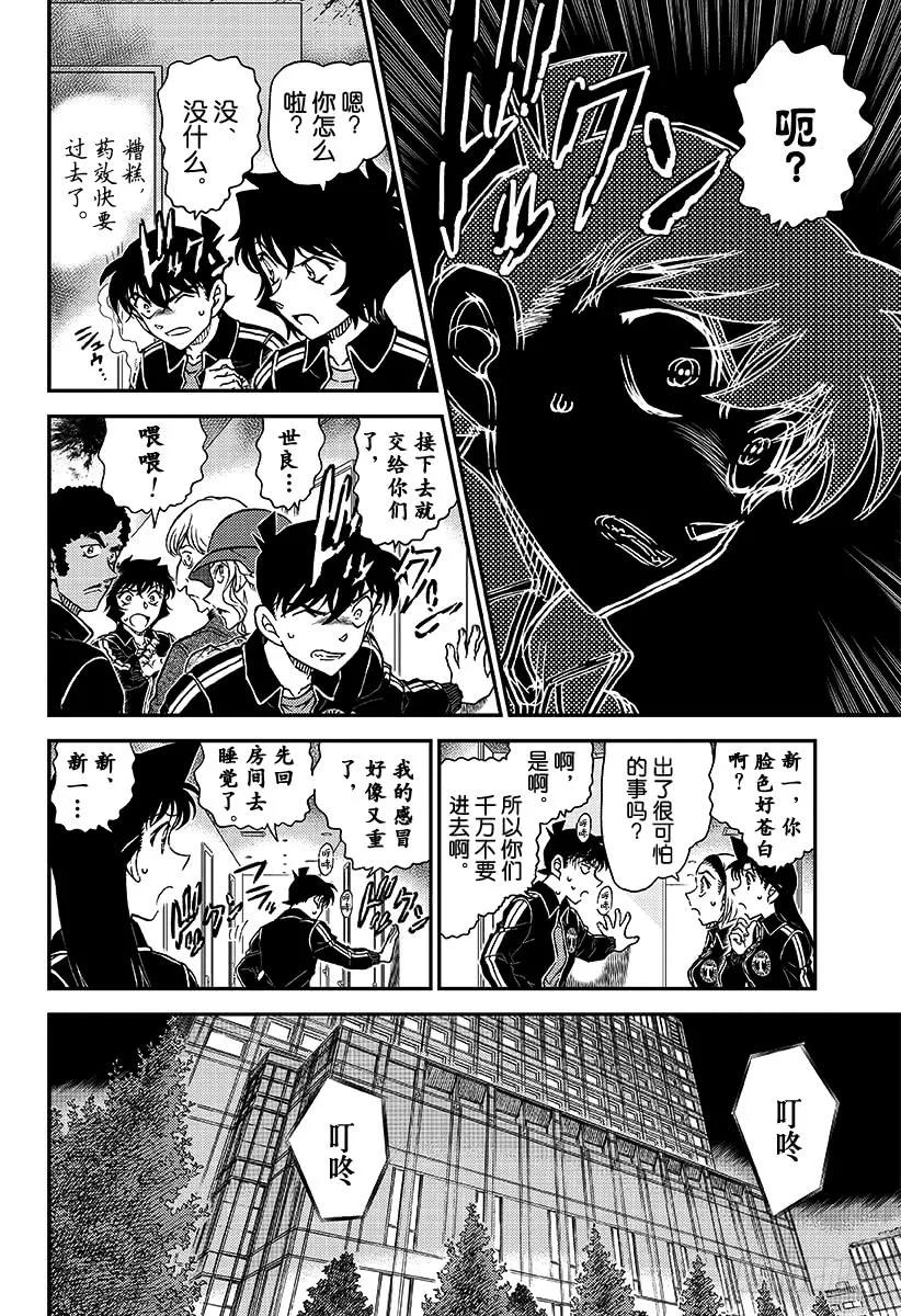 名侦探柯南 1001 红莲之魔物 第6页